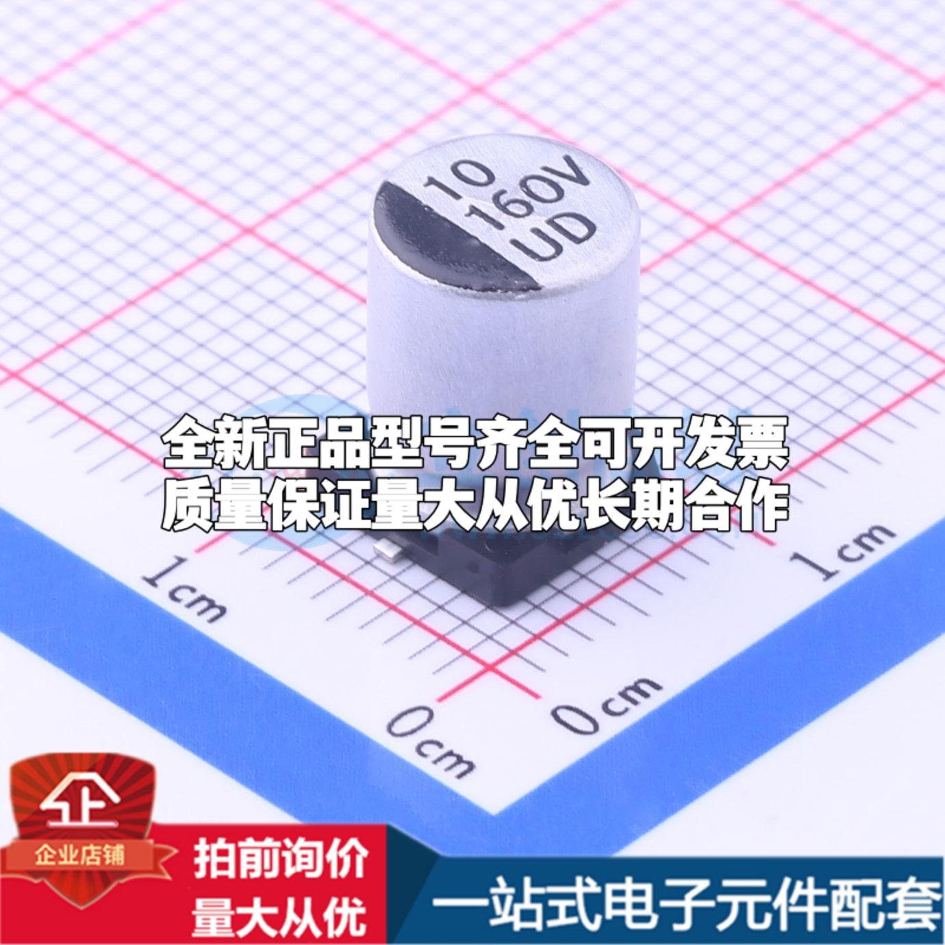 UD2C100M0810 SMD,D8xL10.2mm 贴片型铝电解电容