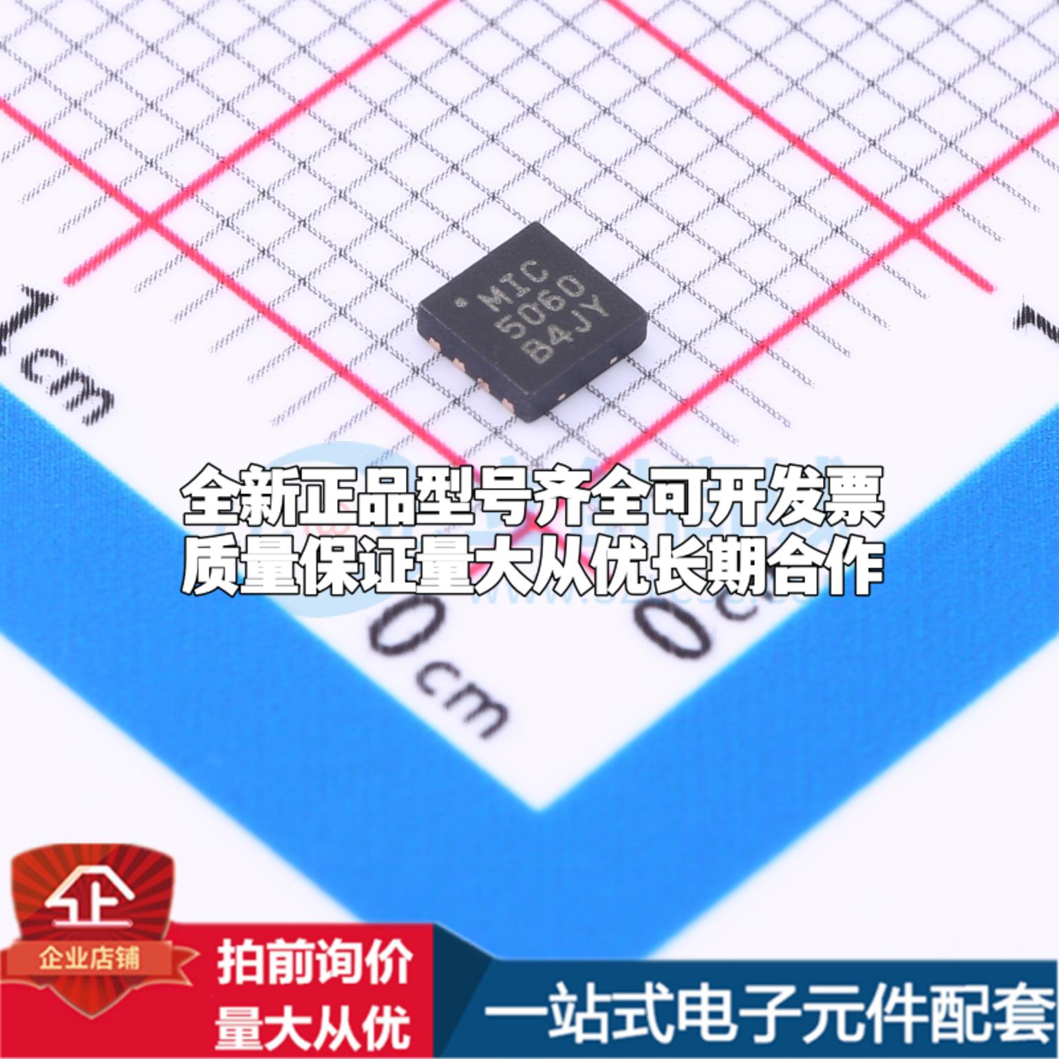 全新正品MIC5060YML-TR TDFN-8-EP(3x3) 栅极驱动IC 质量保证
