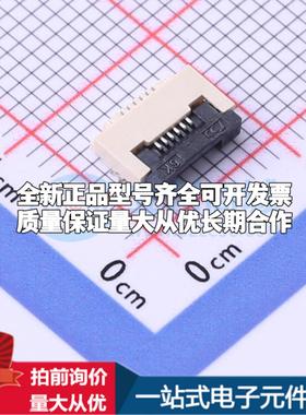 全新FPC-0.5FX-6PWBH20 SMD,P=0.5mm FFC/FPC连接器可开票