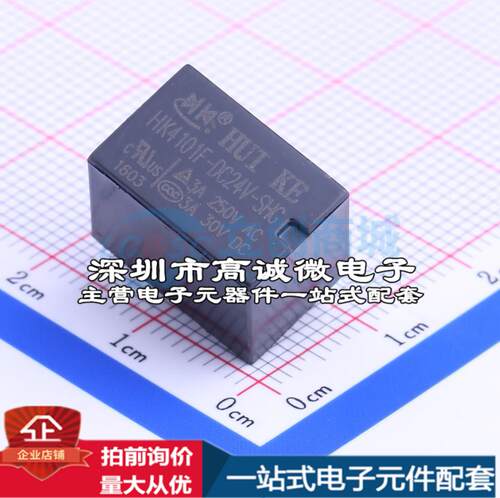 全新原装HK4101F-DC24V-SHG 插件,10.5x15.5mm 功率继电器配套 可