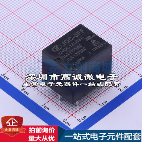 全新正品JQC-3FF/12VDC-1ZS（551) 插件,15.5x19mm 功率继电器质