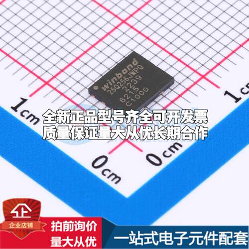 全新正品W25Q256JWPIQ WSON-8(5x6) NOR FLASH质量保证