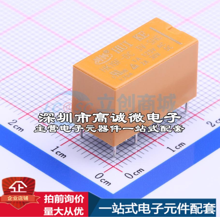 全新原装HK19F-DC3V-SHG DIP,10x20.2mm 信号继电器质量保证可开