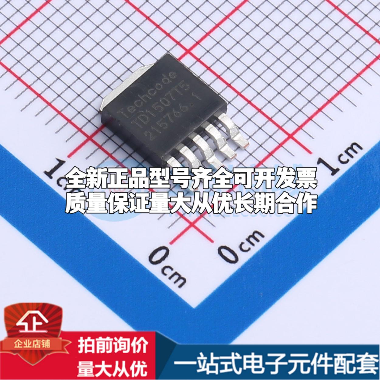 全新正品TD1507T5 TO-252-5 DC-DC电源芯片 质量保证