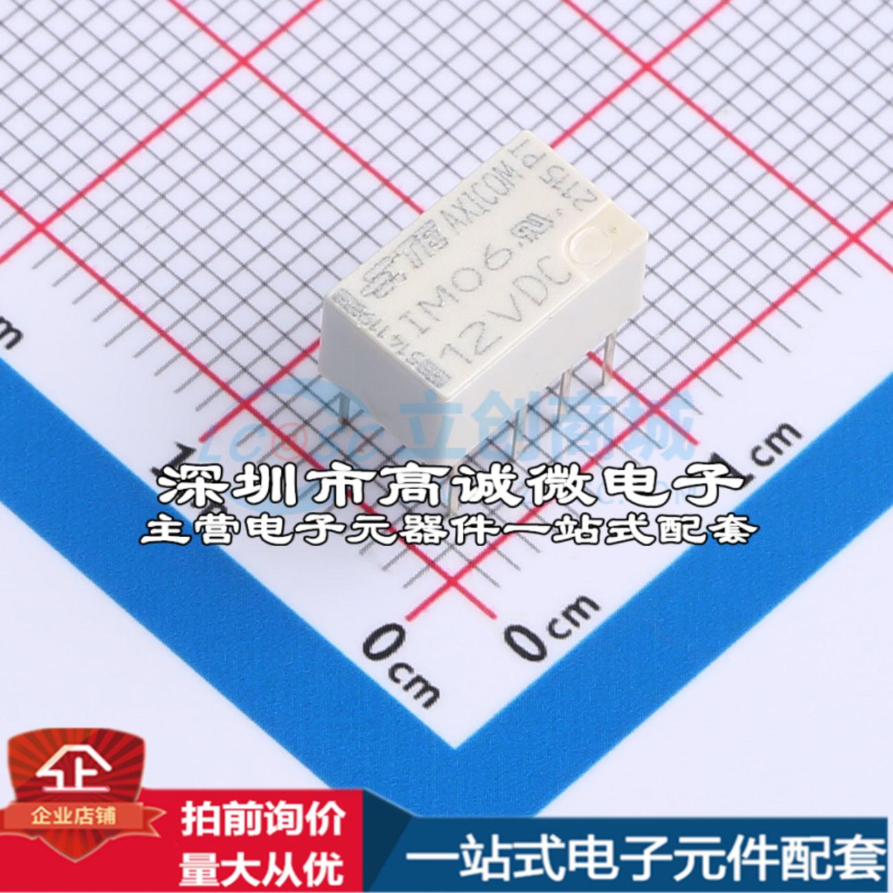 全新原装IM06TS DIP,6x10mm 信号继电器质量保证可开票