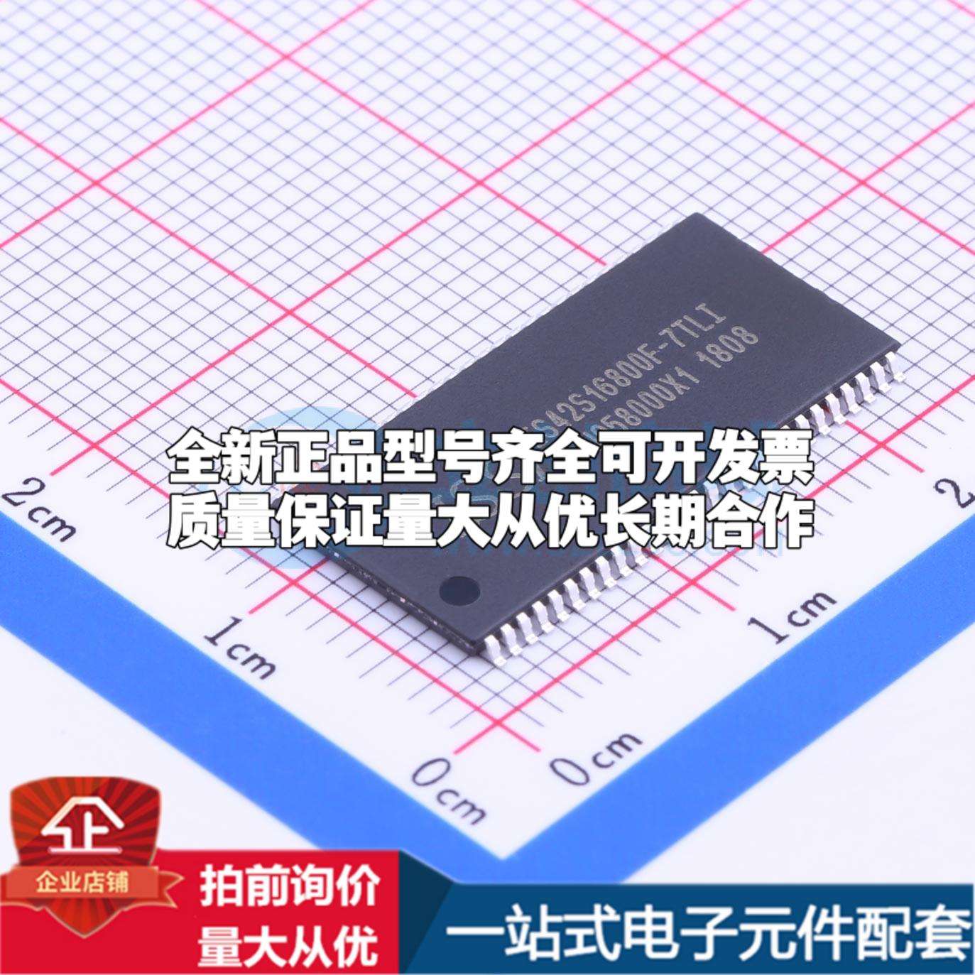 全新正品IS42S16800F-7TLI TSOPII-54-10.2mm 同步动态随机存取内