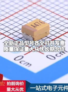全新正品钽电容TC211B476M010Y CASE-B-3528 质量保证可开票
