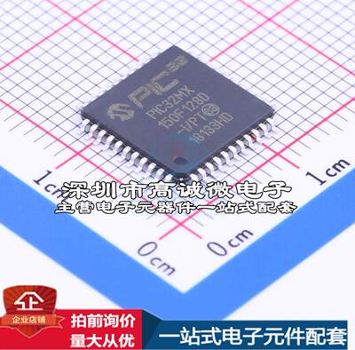 正品PIC32MX150F128D-I/PT 单片机(MCU/MPU/SOC) PIC 40MHz 闪存