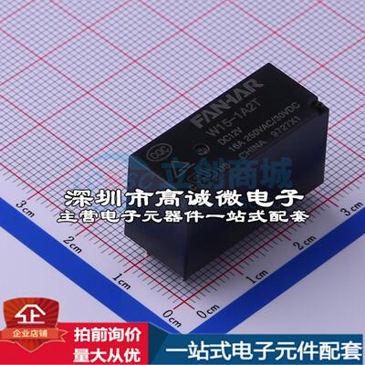 全新原装W15-1A2T-DC12V/16A DIP,12.5x28.8mm 功率继电器配套 可