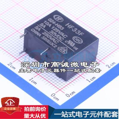 全新原装HF33F/024-HS3 插件,10.2x20.5mm 功率继电器配套 可开票