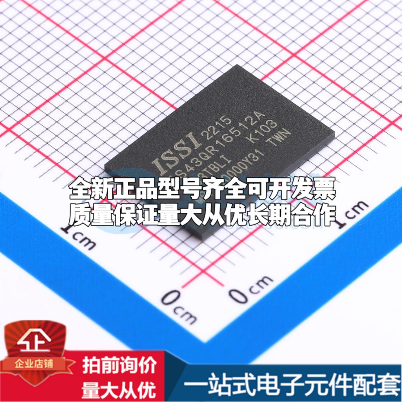 全新正品IS43QR16512A-083TBLI TFBGA-96 DDR SDRAM质量保证