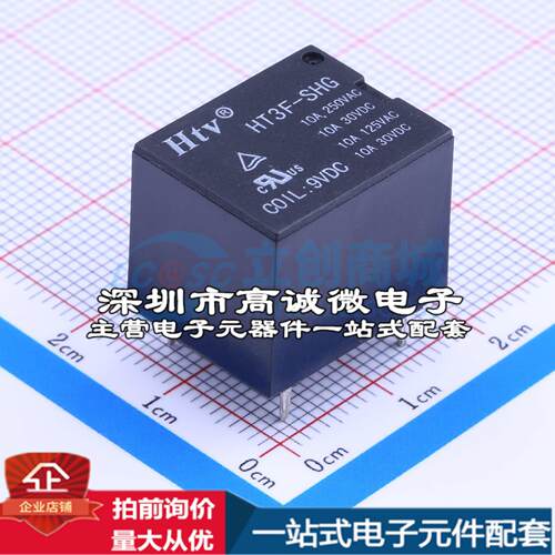 全新原装HT3F-9VDC-SHG 插件,15.5x19mm 功率继电器配套 可开票