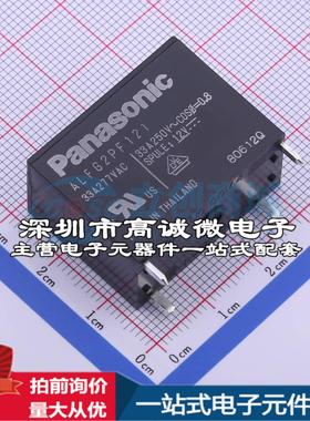 全新原装ALFG2PF121 插件,15.7x30.1mm 功率继电器配套 可开票