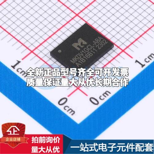 全新正品MKDV1GCL-ABA LGA-8(6x8) NAND FLASH质量保证