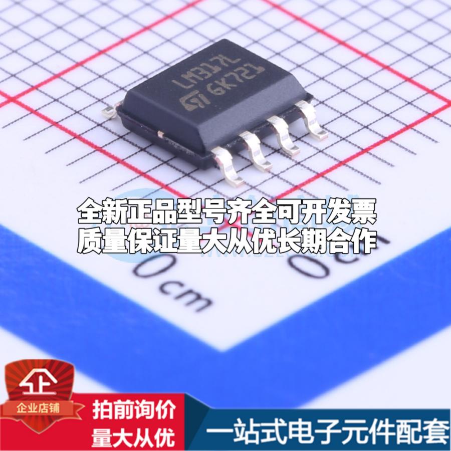 全新正品LM317LD13TR SOIC-8 线性稳压器(LDO) 质量保证