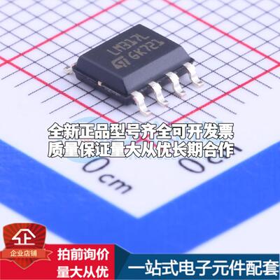 全新正品LM317LD13TR SOIC-8 线性稳压器(LDO) 质量保证