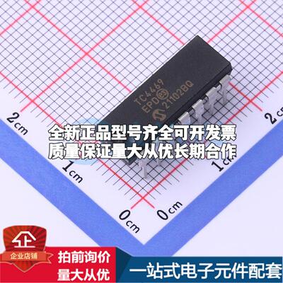 全新正品TC4469EPD PDIP-14-300mil 栅极驱动IC 质量保证
