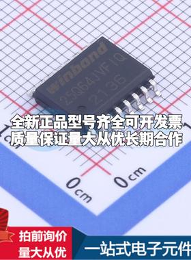 全新正品W25Q64JVSFIQ SOIC-16-300mil NOR FLASH质量保证