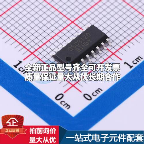全新正品CSC3120 SOP-16 栅极驱动IC 质量保证