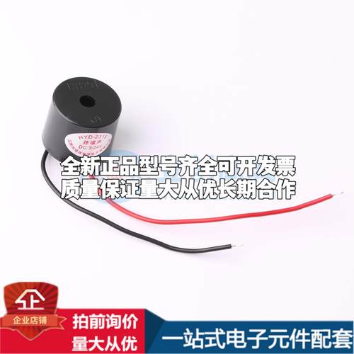 全新音频器件HYD-2319L 插件,23x19mm 蜂鸣器 可开票配套