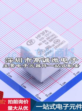 全新原装HF3FA-012-ZSTF 插件,15.2x19mm 功率继电器配套 可开票