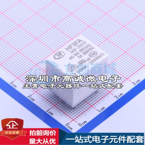 全新原装HF3FA-012-ZSTF 插件,15.2x19mm 功率继电器配套 可开票