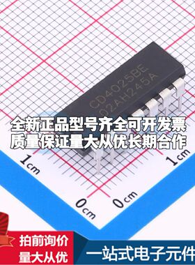 全新CD4025BE(XBLW)逻辑门 3V~15V 封装DIP-14可开票