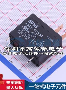 全新原装RMIF-112LM 插件,29x12.6mm 功率继电器配套 可开票