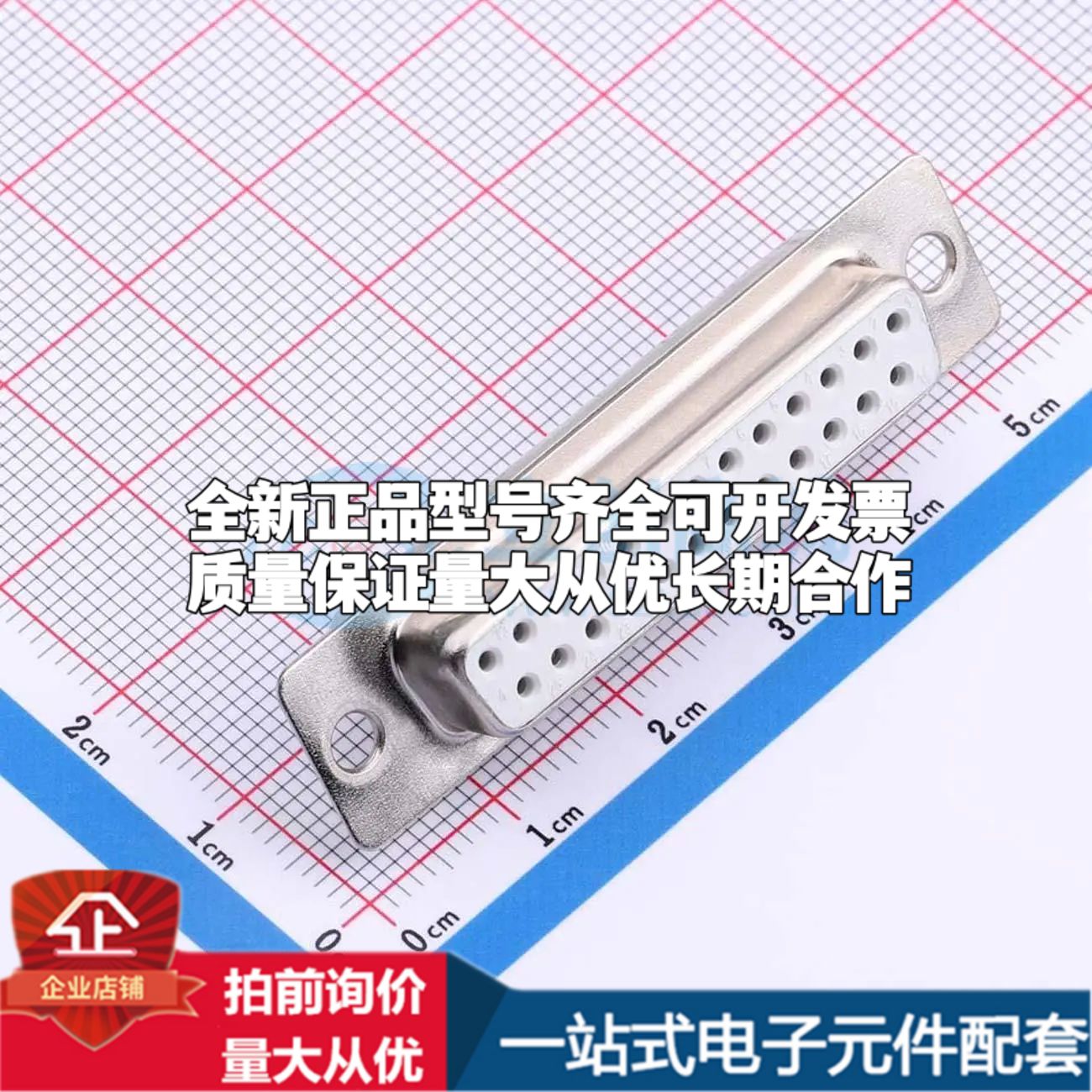 DS20125FC3A00A2 插件 D-Sub/VGA连接器可开票