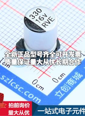 RVE1C331M0810 SMD,D8xL10.2mm 贴片型铝电解电容