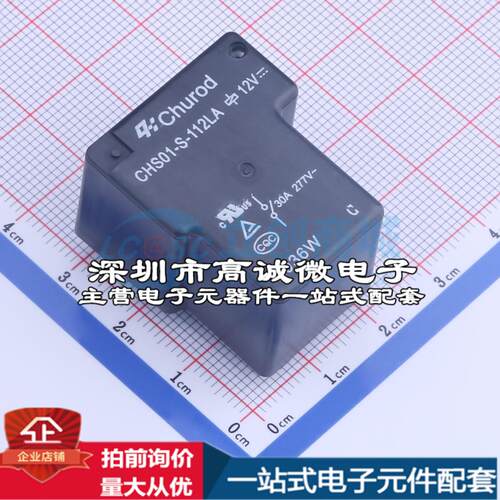 全新原装CHS01-S-112LA(30A) 插件,27.1x32.1mm 功率继电器配套