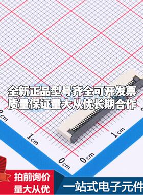 全新MXFPCW01-0501-40P-20H-A SMD,P=0.5mm,卧贴 FFC/FPC连接器可