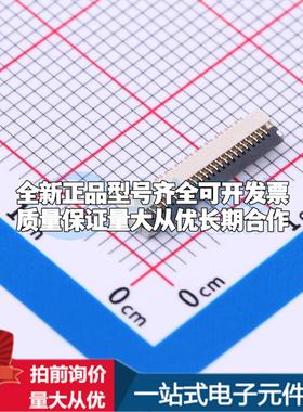全新HC-FPC-05-10-24RLTAG SMD,P=0.5mm,卧贴 FFC/FPC连接器可开