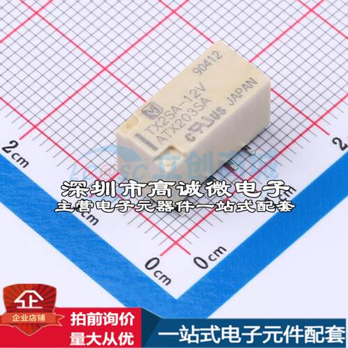 全新原装TX2SA-12V - 信号继电器质量保证可开票