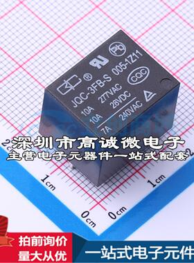 全新原装JQC-3FB-S/005-1Z11 插件,15.3x19mm 功率继电器配套 可