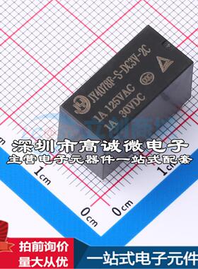 全新原装JY4078F-S-DC3V-2C DIP,20.2x10mm 信号继电器质量保证可
