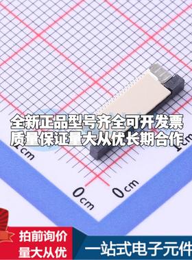 全新FPC-0.5AS-20PWBH20 SMD,P=0.5mm FFC/FPC连接器可开票