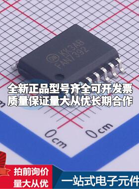 全新正品FAN7392MX SOP-16-300mil 栅极驱动IC 质量保证