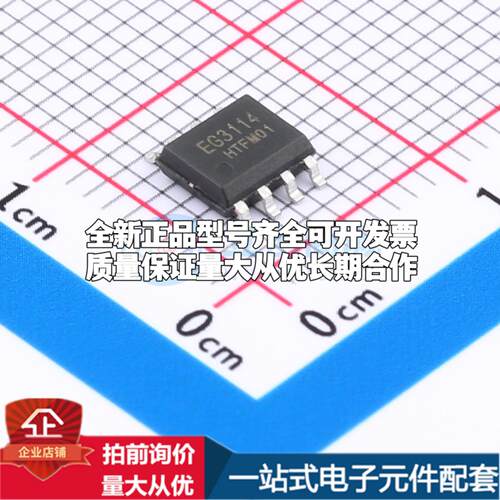 全新正品EG3114 SOP-8 栅极驱动IC 质量保证