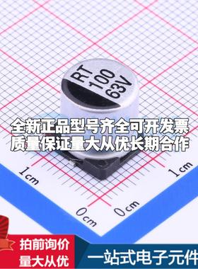 RT1J101M1010 SMD,D10xL10.2mm 贴片型铝电解电容