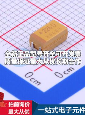 全新正品钽电容TPSC226K020R0100 CASE-C-6032 质量保证可开票