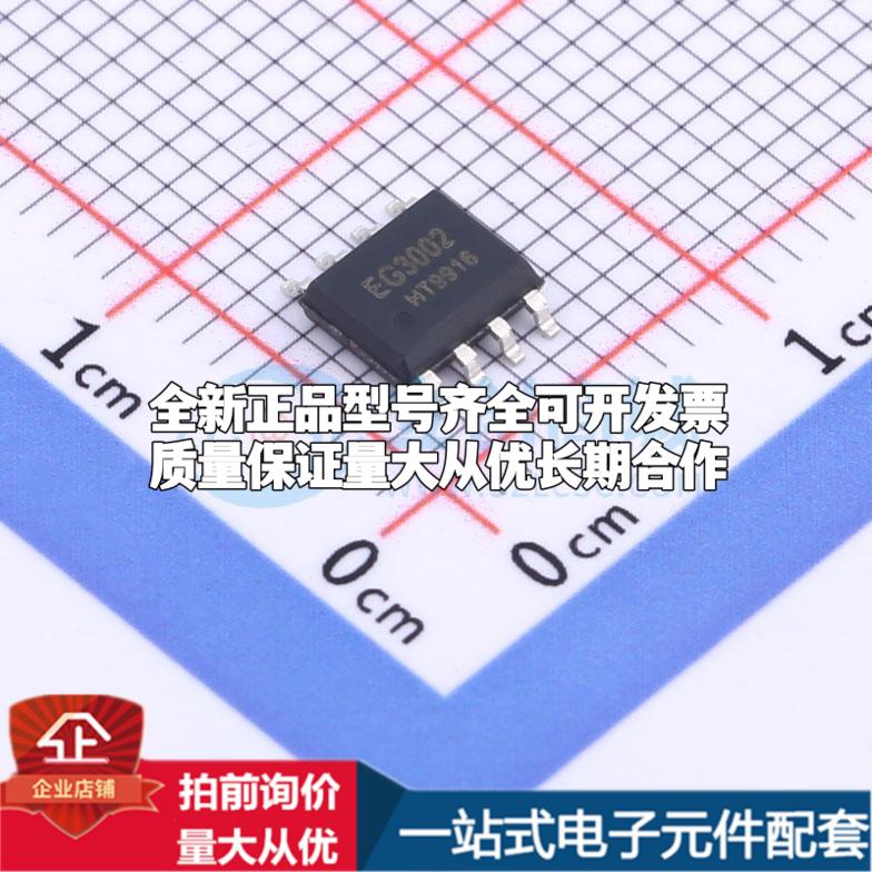 全新正品EG3002 SOP-8-150mil 栅极驱动IC 质量保证