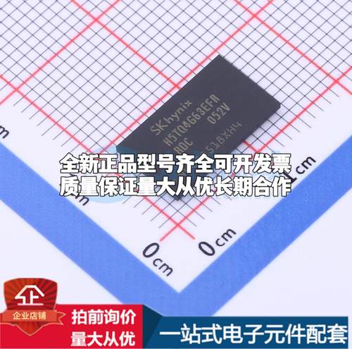 全新正品H5TQ4G63EFR-RDC FBGA-96 DDR SDRAM质量保证