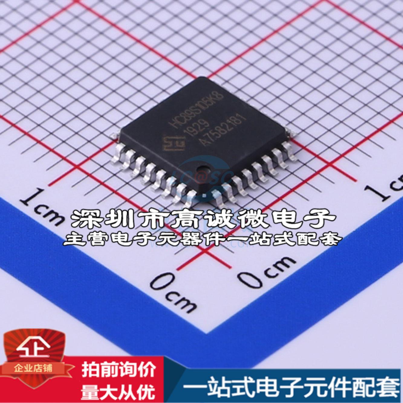 全新HC89S105K8T6 单片机(MCU/MPU/SOC) 51系列 闪存：64KB RAM：