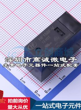 全新原装HF158F-V/012-H2T 插件,12.7x29mm 功率继电器配套 可开
