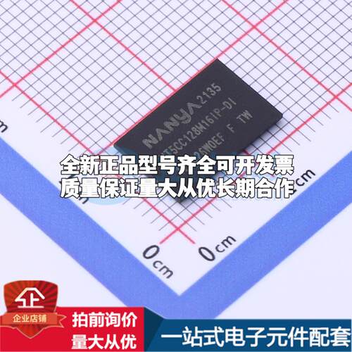 全新正品NT5CC128M16IP-DI VFBGA-96 DDR SDRAM质量保证