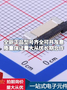 全新X05B20L12T SMD,P=0.5mm,卧贴 FFC/FPC连接器可开票