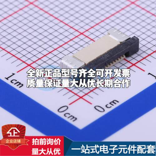 全新X05B20L12T SMD,P=0.5mm,卧贴 FFC/FPC连接器可开票