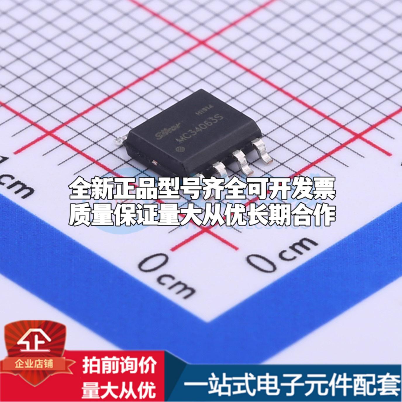 全新正品MC34063S SOP-8 DC-DC电源芯片 质量保证