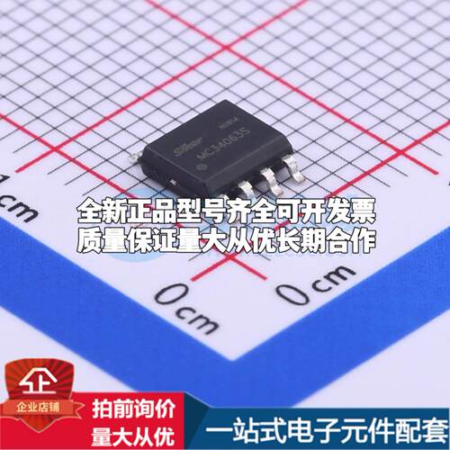 全新正品MC34063S SOP-8 DC-DC电源芯片 质量保证